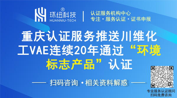 环境标志产品认证