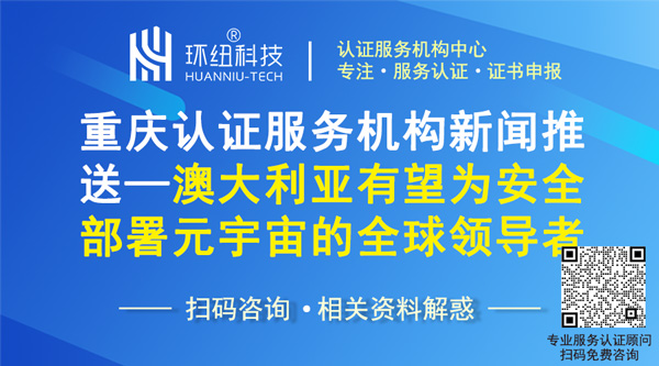 重庆认证服务机构